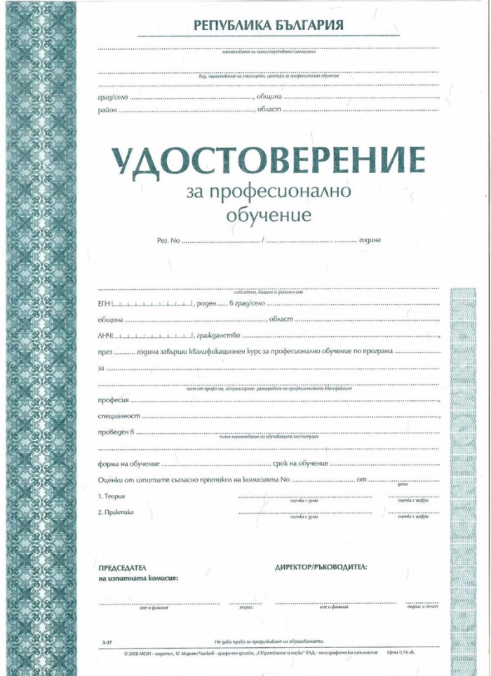 Aug_1_udostoverenie-profesionalno-obuchenie